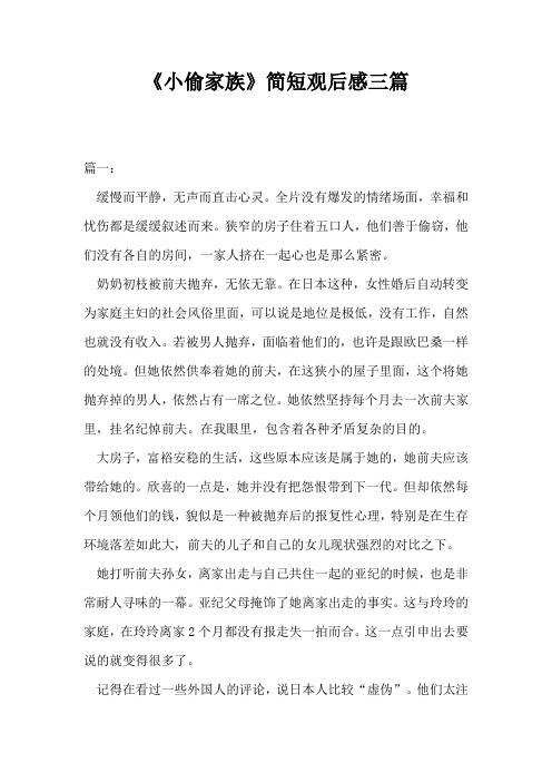 《小偷家族》简短观后感三篇