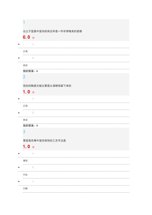 陶瓷答案