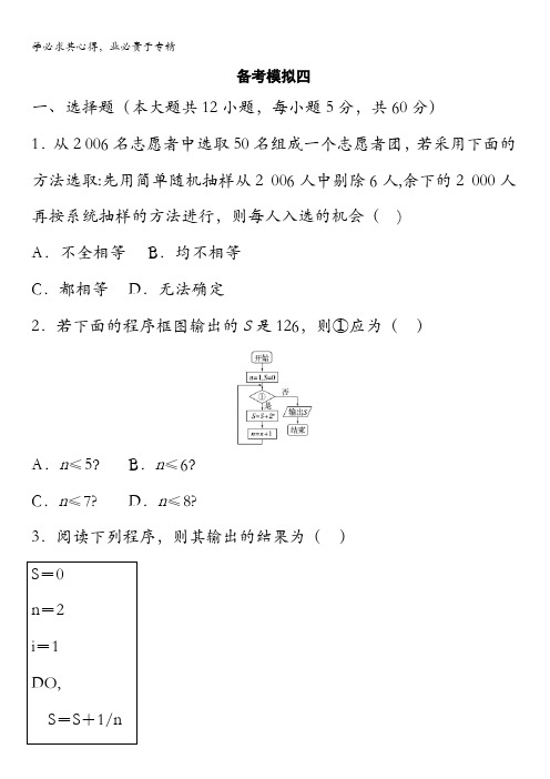 云南省峨山彝族自治县第一中学2017-2018学年高二上学期期末备考模拟数学试题(四)含答案