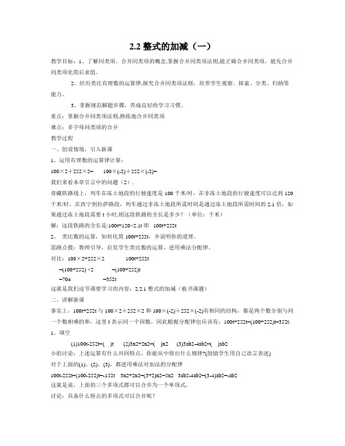 22整式的加减(1)