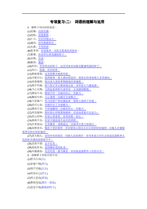 部编人教版初中 七年级下 语文期末 专项复习——词语的理解与运用