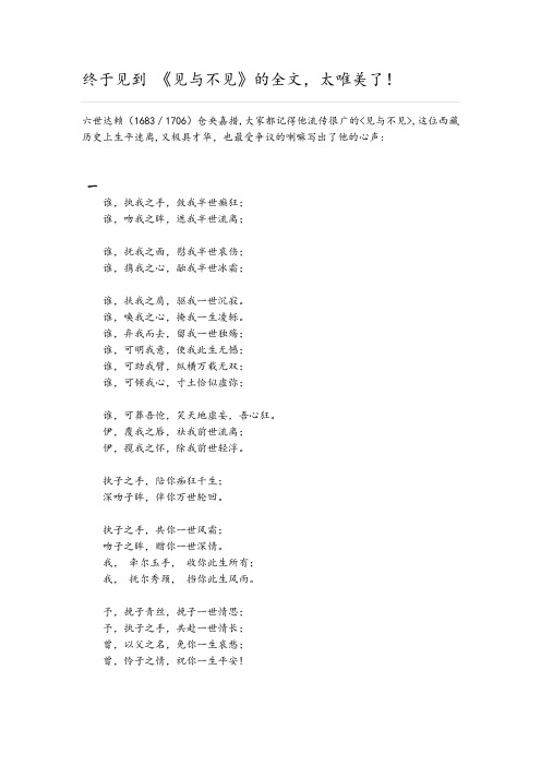 终于见到 《见与不见》的全文,太唯美了!