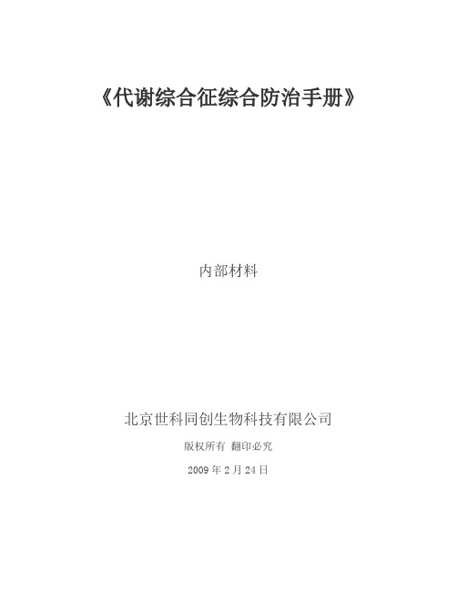 [应用文书]代谢综合征综合防治手册