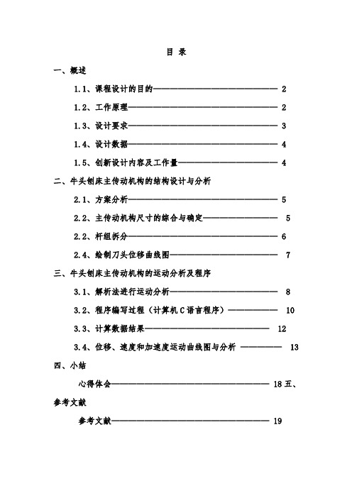 牛头刨床机构运动分析