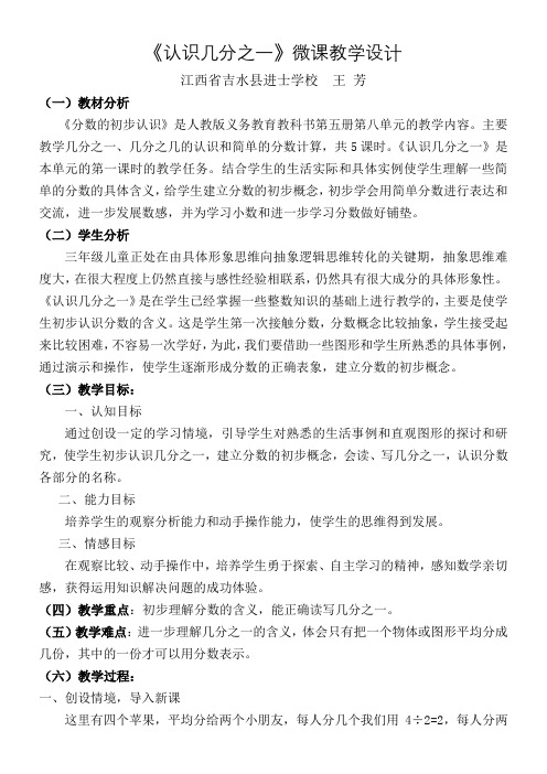 三年级数学教案 认识几分之一【市一等奖】 (1)