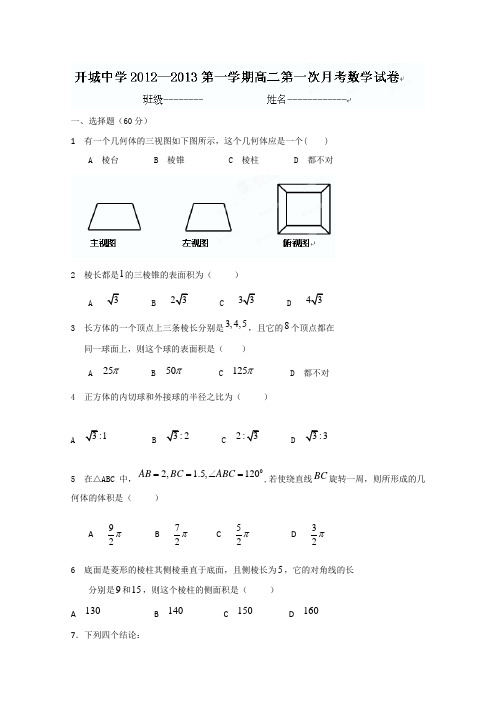 安徽省无为县开城中学2012-2013学年高二第一次月考数学试题(无答案)