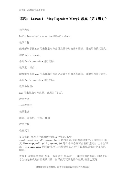 科普版小学英语五年级下册Lesson 1 May I speak to Mary？教案(第2课时)