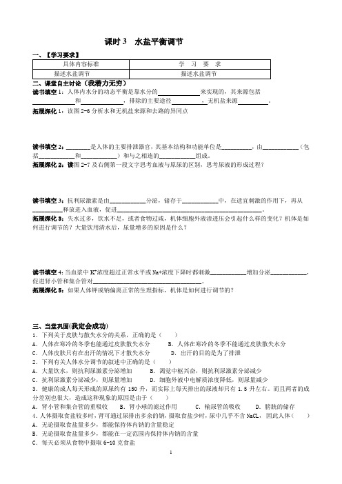 苏教版水盐平衡调节教学案