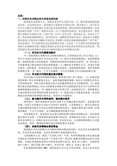 投行在并购业务中的角色归纳总结