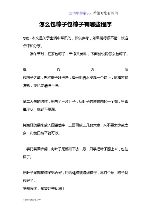 怎么包粽子包粽子有哪些程序
