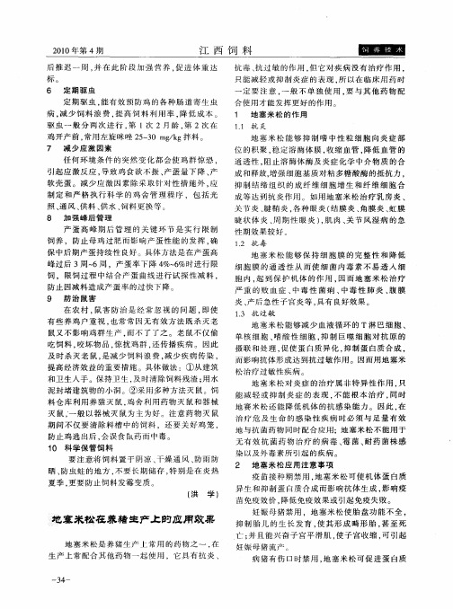 地塞米松在养猪生产上的应用效果