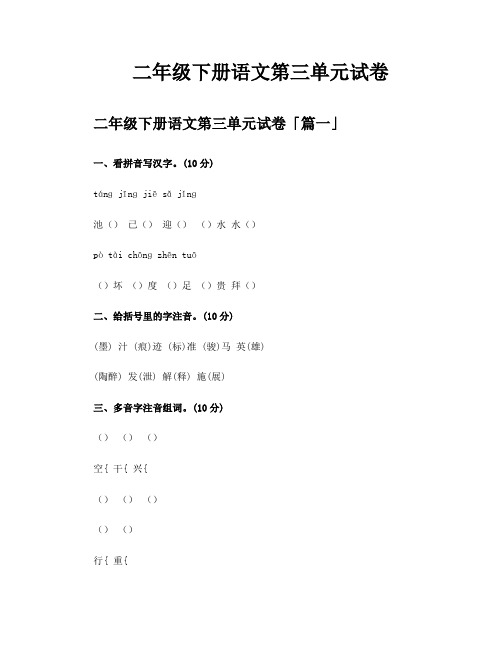 二年级下册语文第三单元试卷