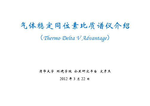 气体稳定同位素比质谱仪Thermo Delta V Advantage介绍
