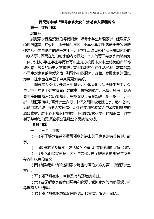 百尺河小学活动育人课程标准