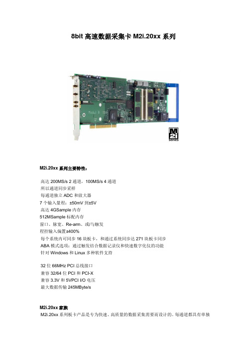 8bit高速数据采集卡M2i.20xx系列