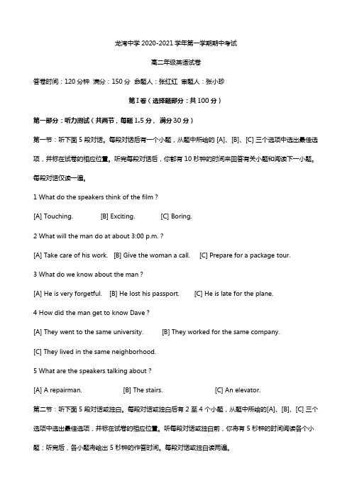 浙江省温州市龙湾区龙湾中学2020┄2021学年高二上学期期中考试 英语试题