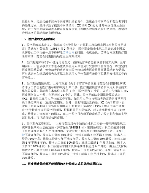 医疗期满劳动者不能返岗的不同处理结果总结