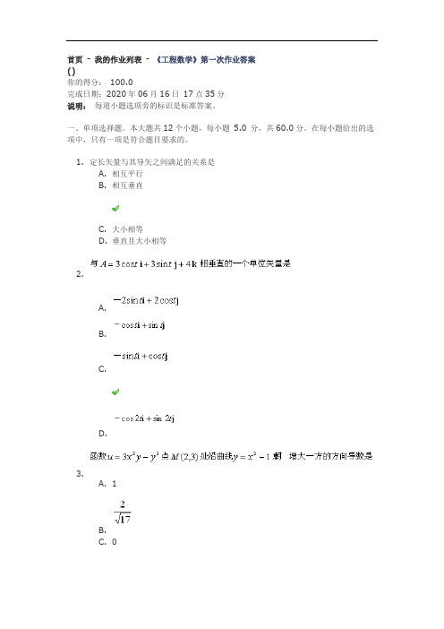 《工程数学》第一次作业答案、第二次作业答案