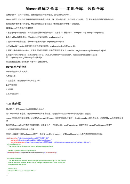 Maven详解之仓库------本地仓库、远程仓库