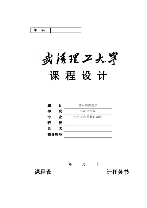 音乐演奏程序