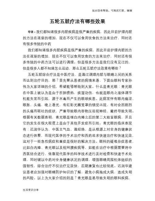 五轮五脏疗法有哪些效果