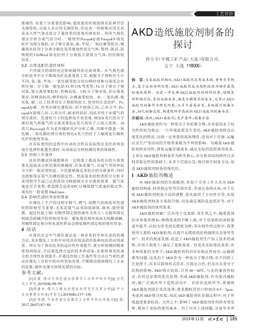 akd造纸施胶剂制备的探讨