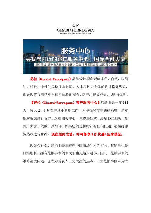 大连芝柏总售后维修