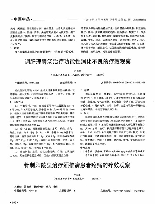 针刺阳陵泉治疗颈椎病患者疼痛的疗效观察