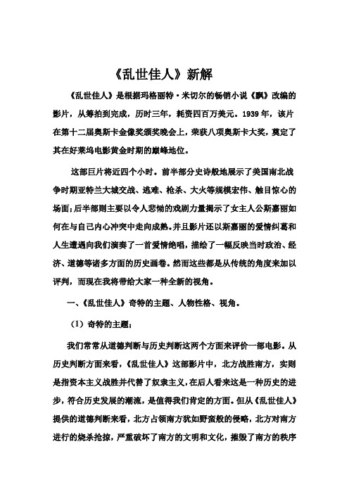 《乱世佳人》新解
