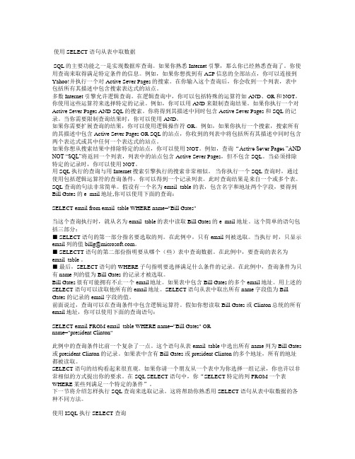 SQL SERVER 使用SELECT 语句从表中取数据