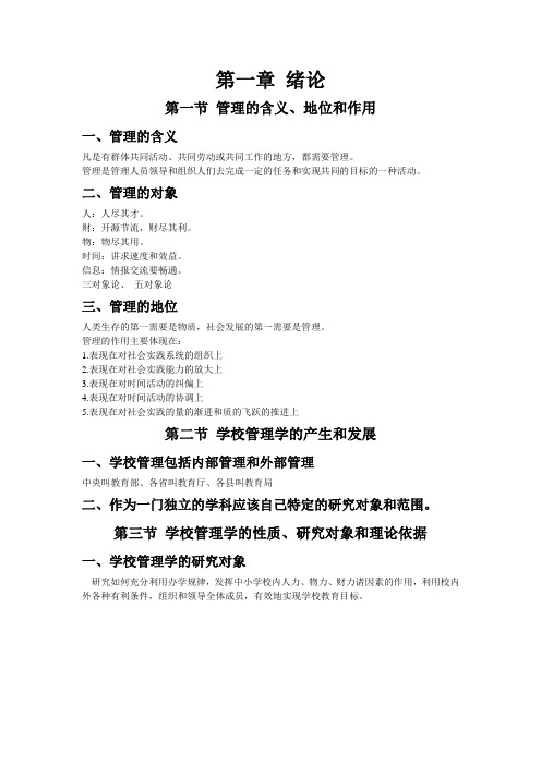 学校管理学