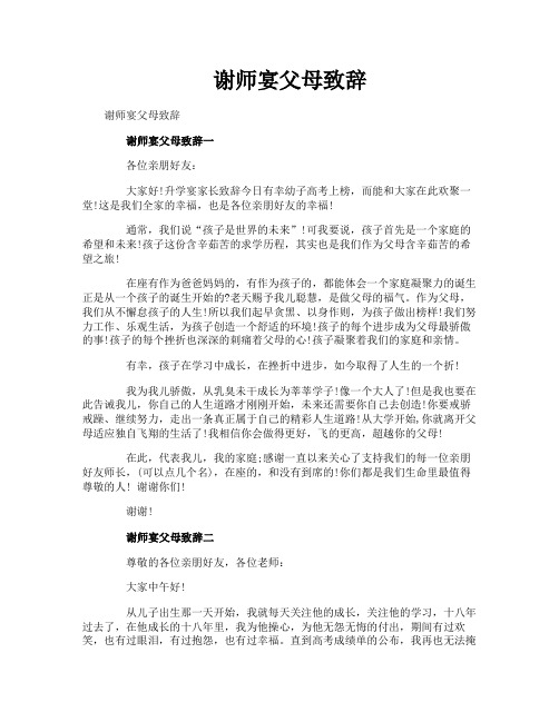 谢师宴父母致辞