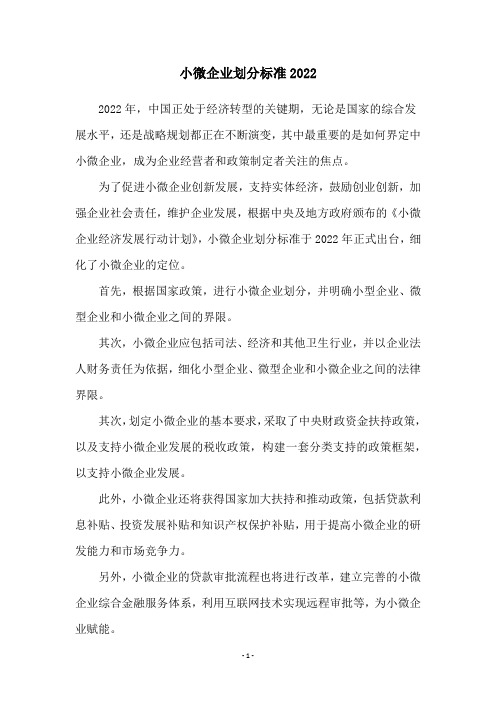 小微企业划分标准2022
