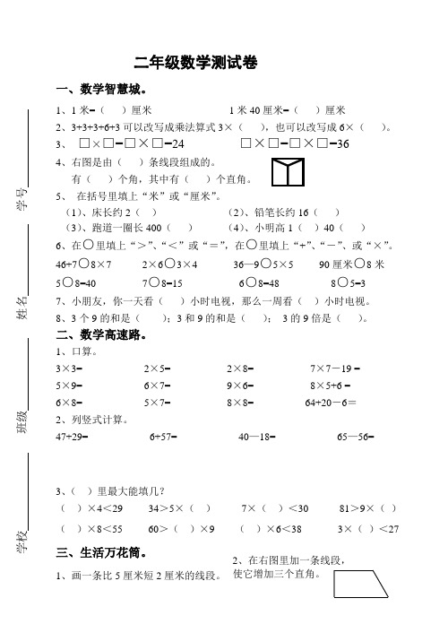 人教版二年级上册数学期末模拟试卷