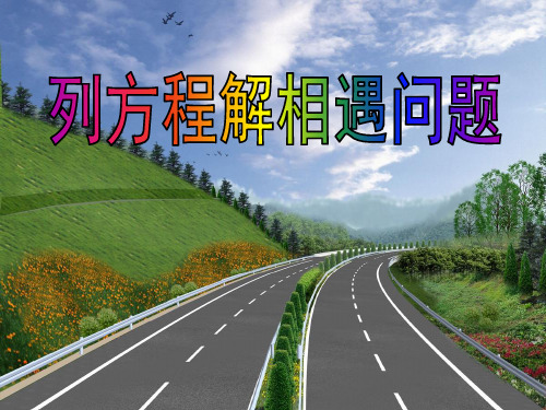五年级下册数学课件-3.1   列方程解应用题(三) ▏沪教版(共14张PPT)  