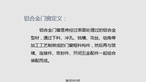建筑门窗检测技术三性检测部分