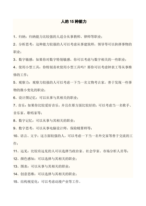 人的15种能力