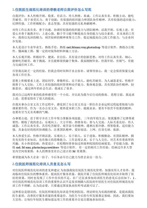 规培医师评语