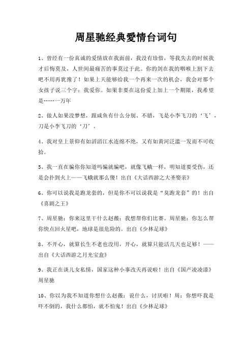 周星驰爱情台词句