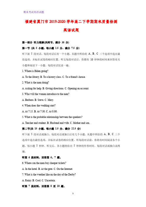 2019-2020学年福建省厦门市高二下学期期末考试英语试题(解析版)