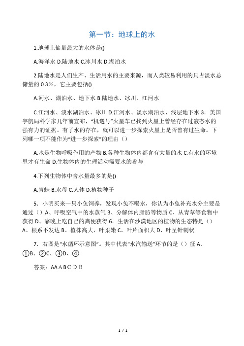 浙教版八年级上册科学配套习题1.1地