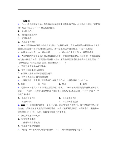 【压轴卷】中考九年级历史下第三单元第一次世界大战和战后初期的世界模拟试题(附答案)