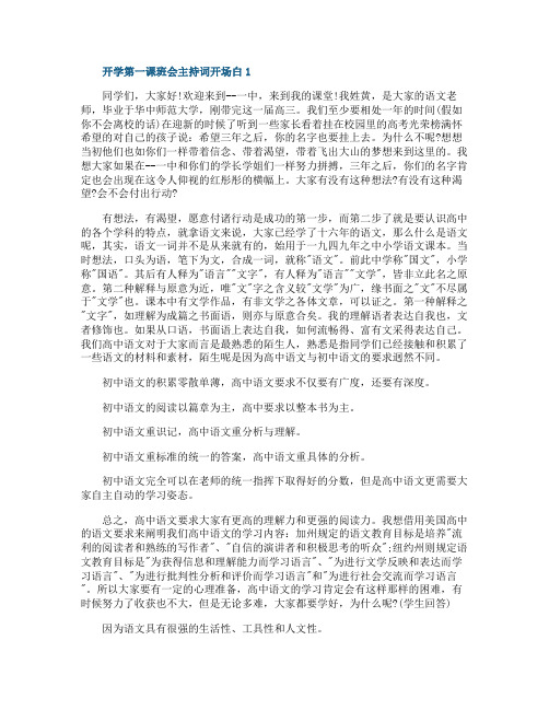 开学第一课班会主持词开场白