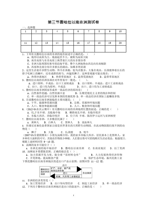第三节撒哈拉以南非洲测试卷(可编辑修改word版)