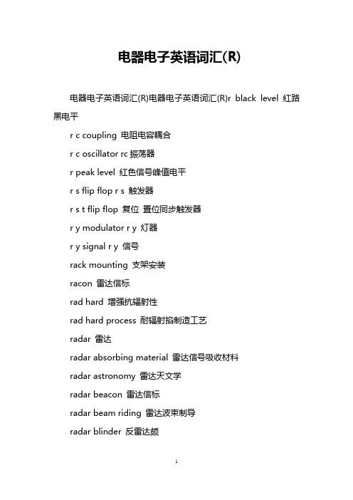 电器电子英语词汇(R)
