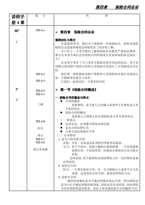 讲师手册4章