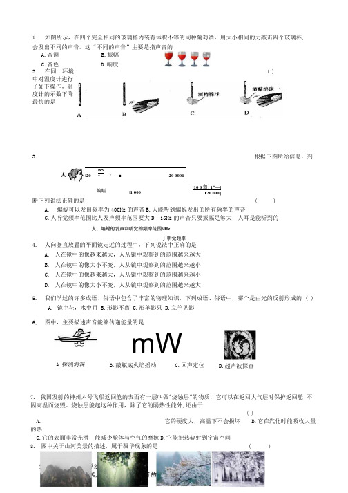 八年级物理上册期中试题及答案.docx
