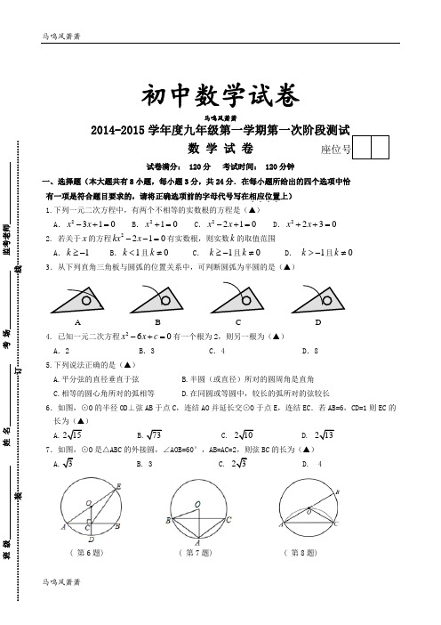 苏科版九年级数学上册-第一学期第一次阶段测试.docx