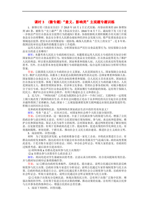 全程复习构想2018高考政治一轮复习 2.1.3(微专题)“意义、影响类”主观题专题训练 新人教版必修2