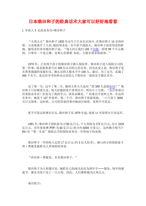 日本保险销售牛人柴田和子的经典话术版